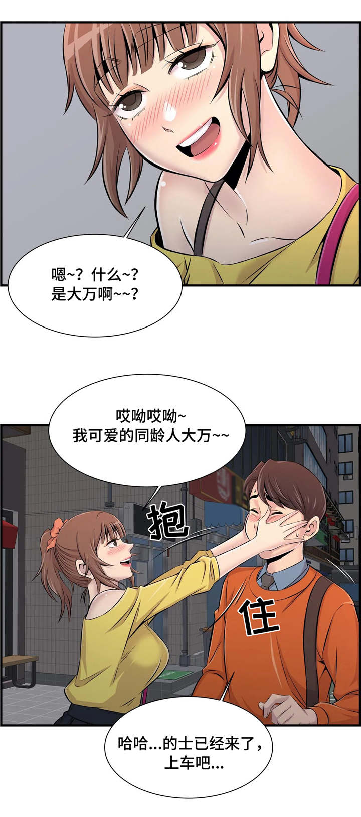 《梦幻补习班》漫画最新章节第15章：醉酒免费下拉式在线观看章节第【8】张图片