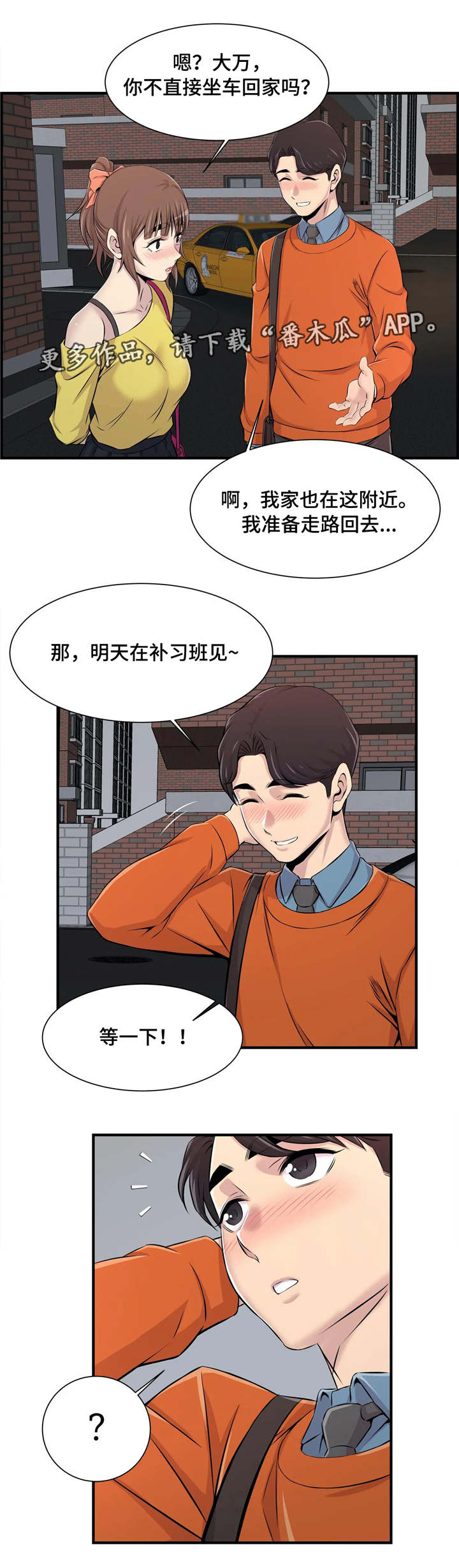 《梦幻补习班》漫画最新章节第15章：醉酒免费下拉式在线观看章节第【4】张图片