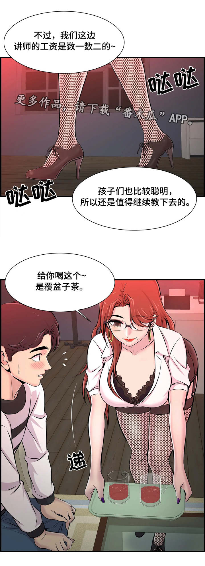 《梦幻补习班》漫画最新章节第17章：特殊福利免费下拉式在线观看章节第【6】张图片