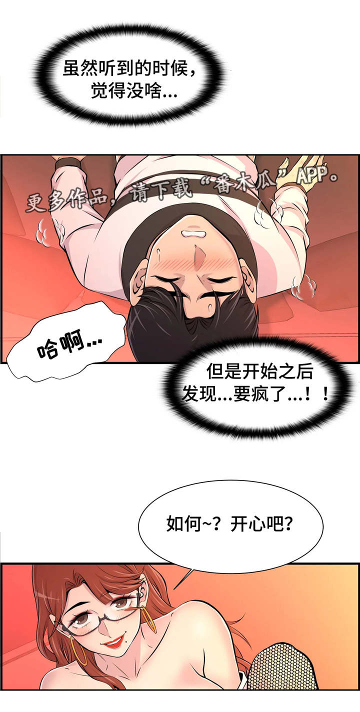 《梦幻补习班》漫画最新章节第20章：特殊爱好免费下拉式在线观看章节第【16】张图片