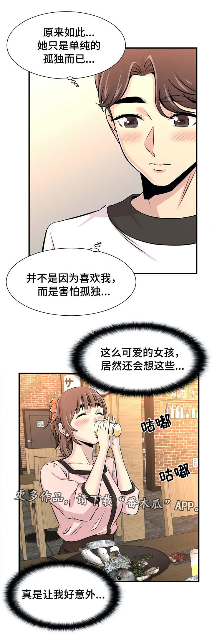 《梦幻补习班》漫画最新章节第23章：孤独免费下拉式在线观看章节第【3】张图片