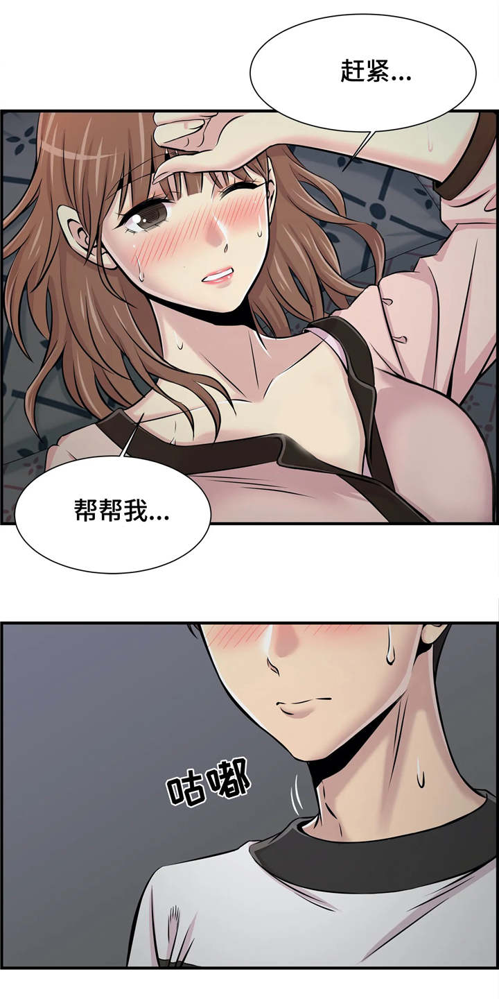 《梦幻补习班》漫画最新章节第24章：不是爱情免费下拉式在线观看章节第【4】张图片