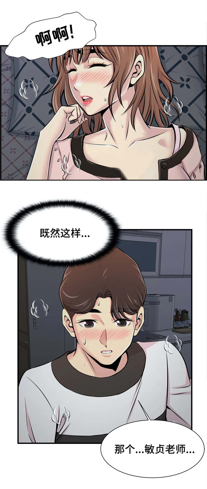 《梦幻补习班》漫画最新章节第24章：不是爱情免费下拉式在线观看章节第【2】张图片