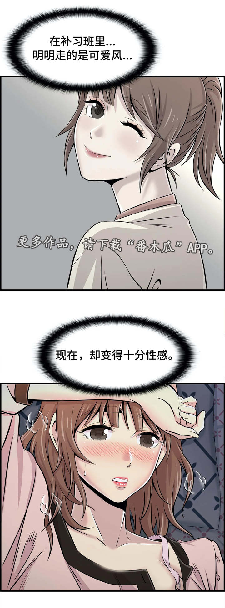 《梦幻补习班》漫画最新章节第24章：不是爱情免费下拉式在线观看章节第【9】张图片