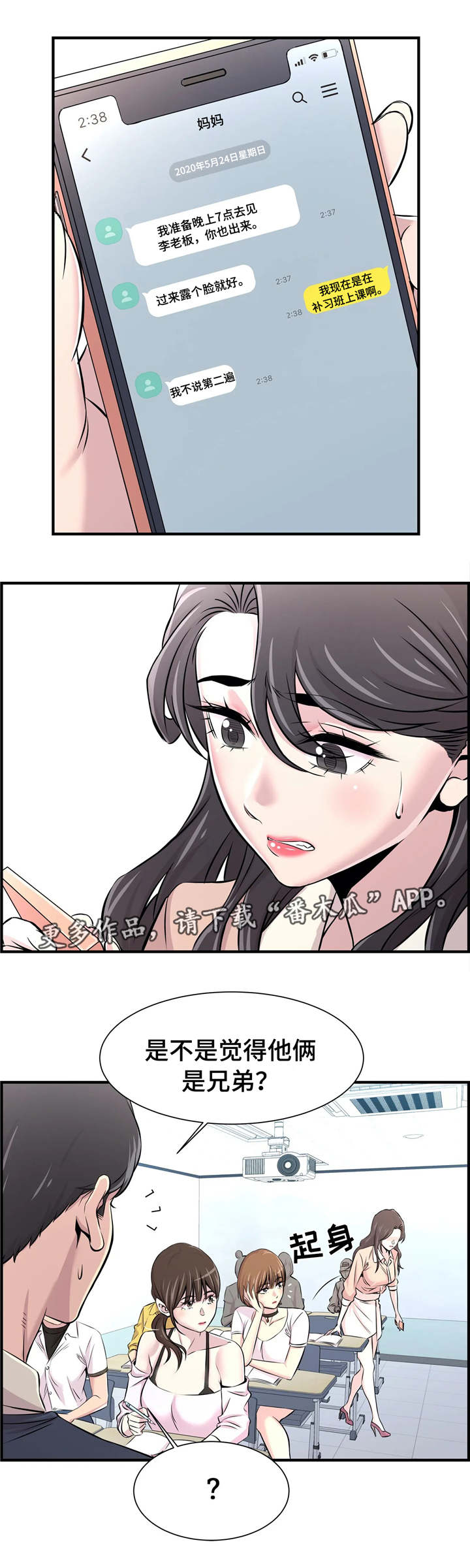 《梦幻补习班》漫画最新章节第28章：开会免费下拉式在线观看章节第【5】张图片