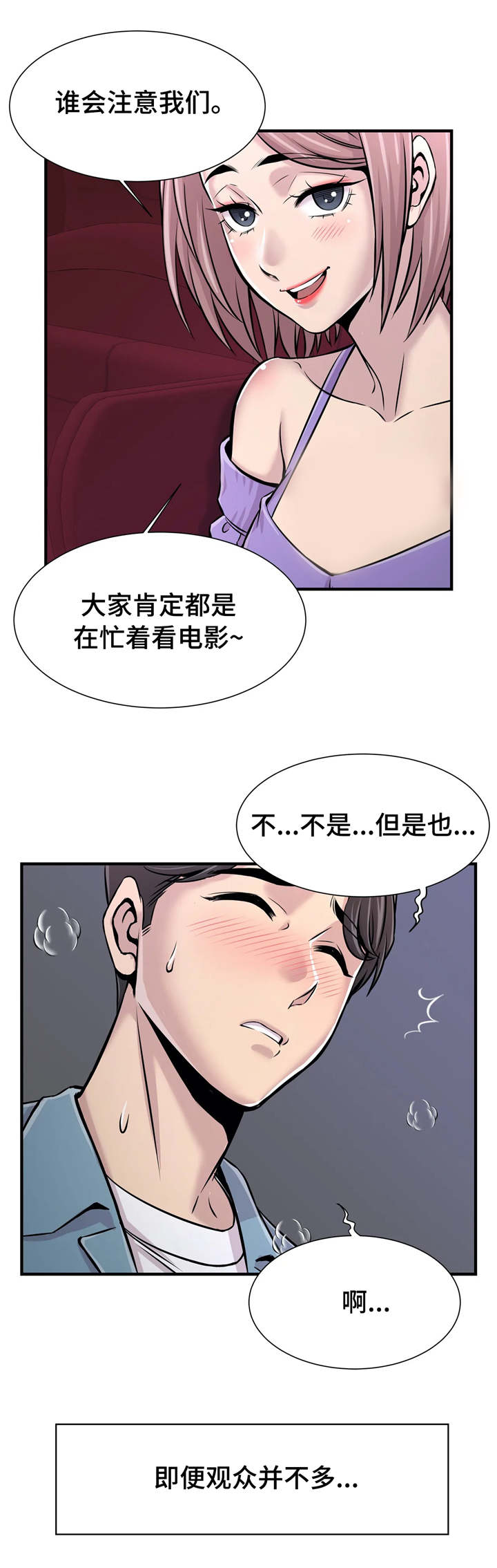 《梦幻补习班》漫画最新章节第32章：看电影免费下拉式在线观看章节第【3】张图片