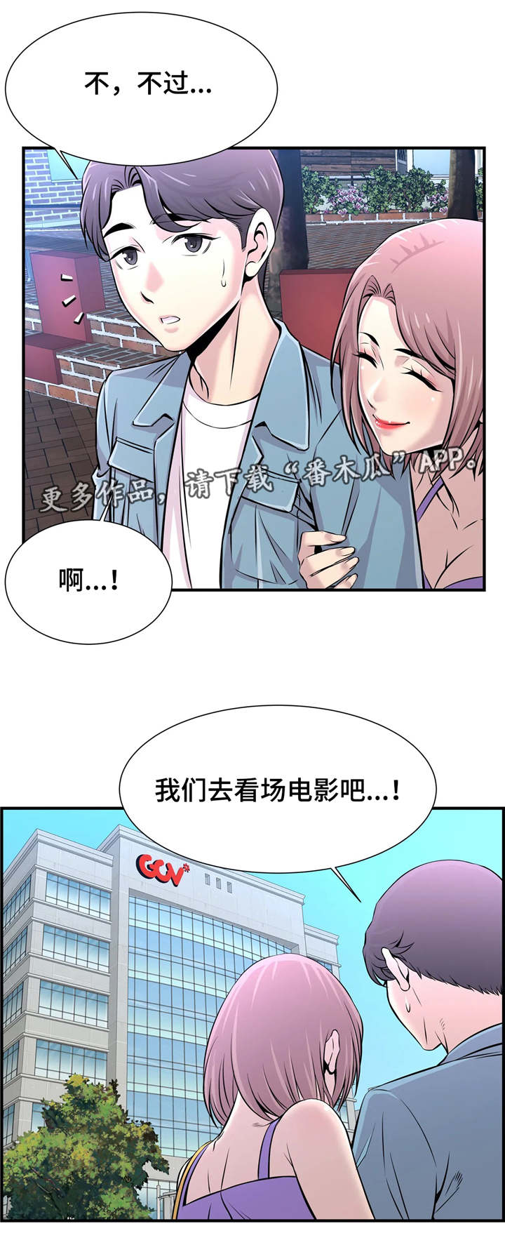 《梦幻补习班》漫画最新章节第32章：看电影免费下拉式在线观看章节第【9】张图片