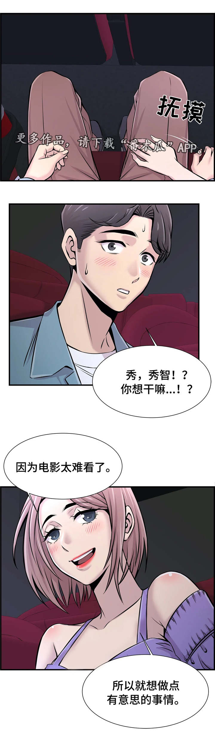 《梦幻补习班》漫画最新章节第32章：看电影免费下拉式在线观看章节第【5】张图片