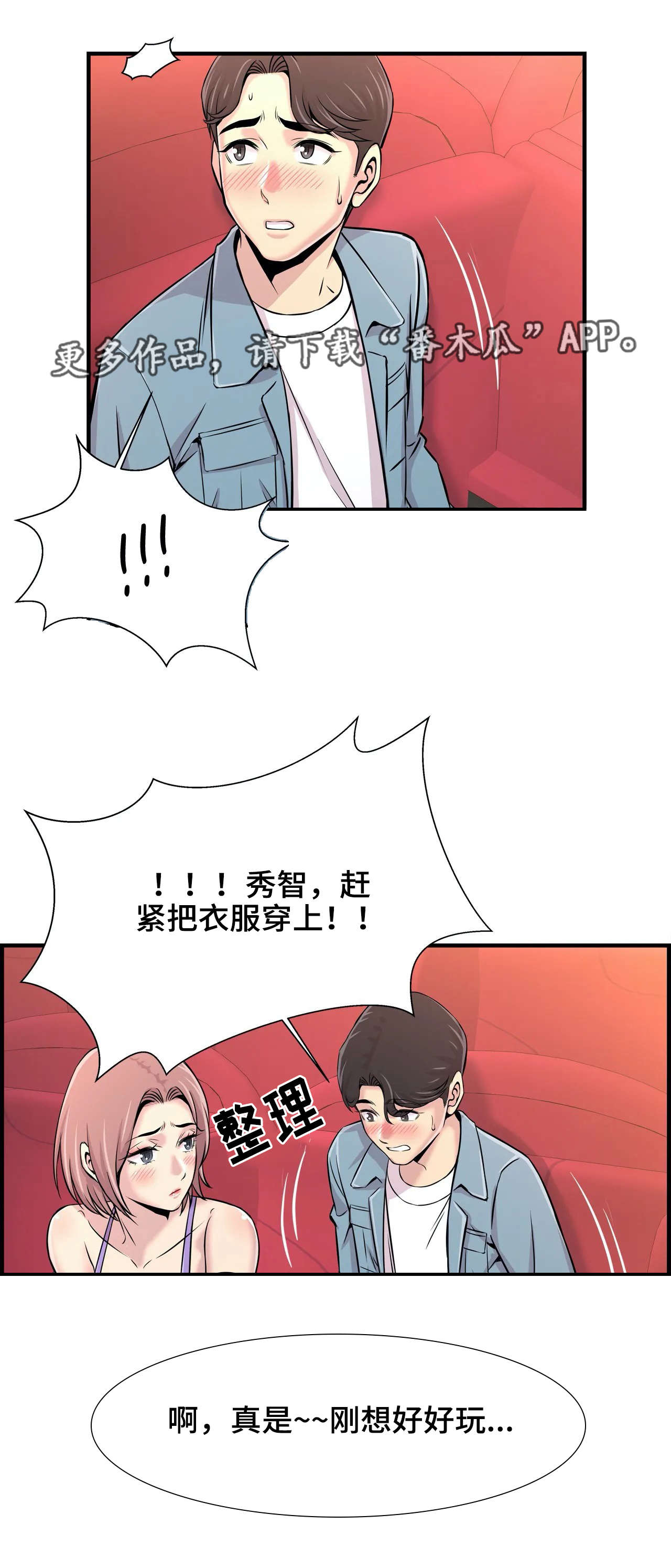 《梦幻补习班》漫画最新章节第35章：朋友免费下拉式在线观看章节第【17】张图片