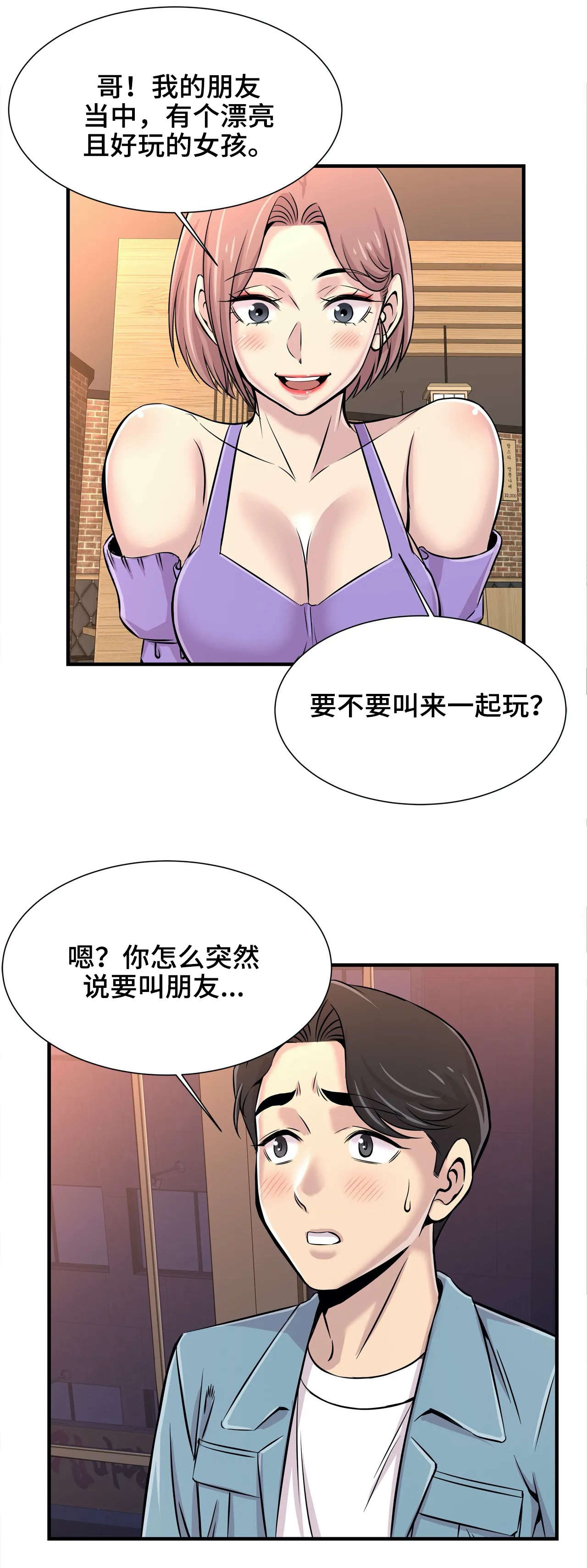 《梦幻补习班》漫画最新章节第35章：朋友免费下拉式在线观看章节第【11】张图片