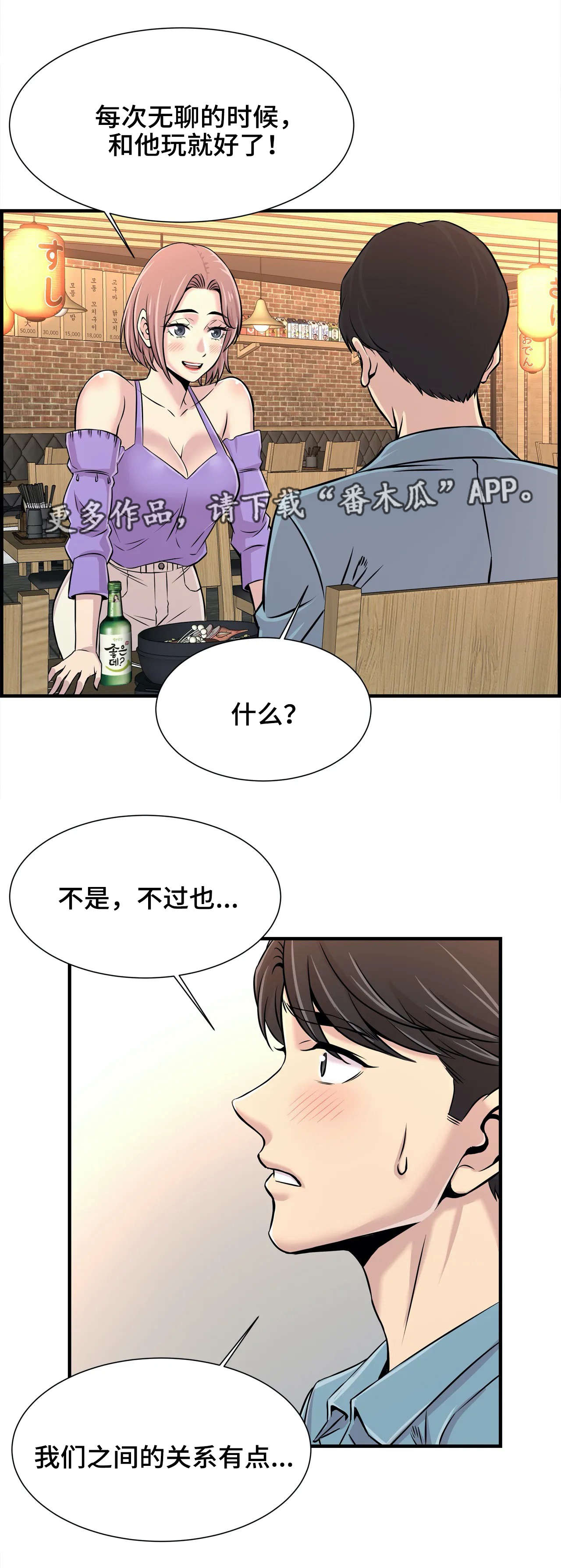 《梦幻补习班》漫画最新章节第35章：朋友免费下拉式在线观看章节第【10】张图片