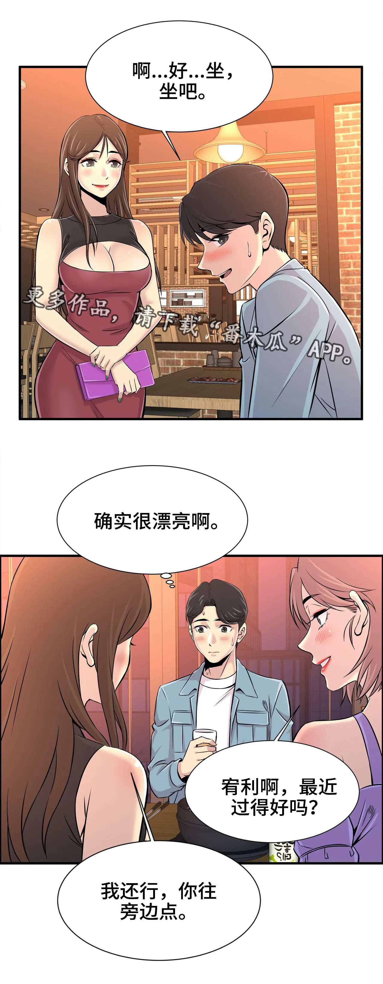 《梦幻补习班》漫画最新章节第35章：朋友免费下拉式在线观看章节第【3】张图片