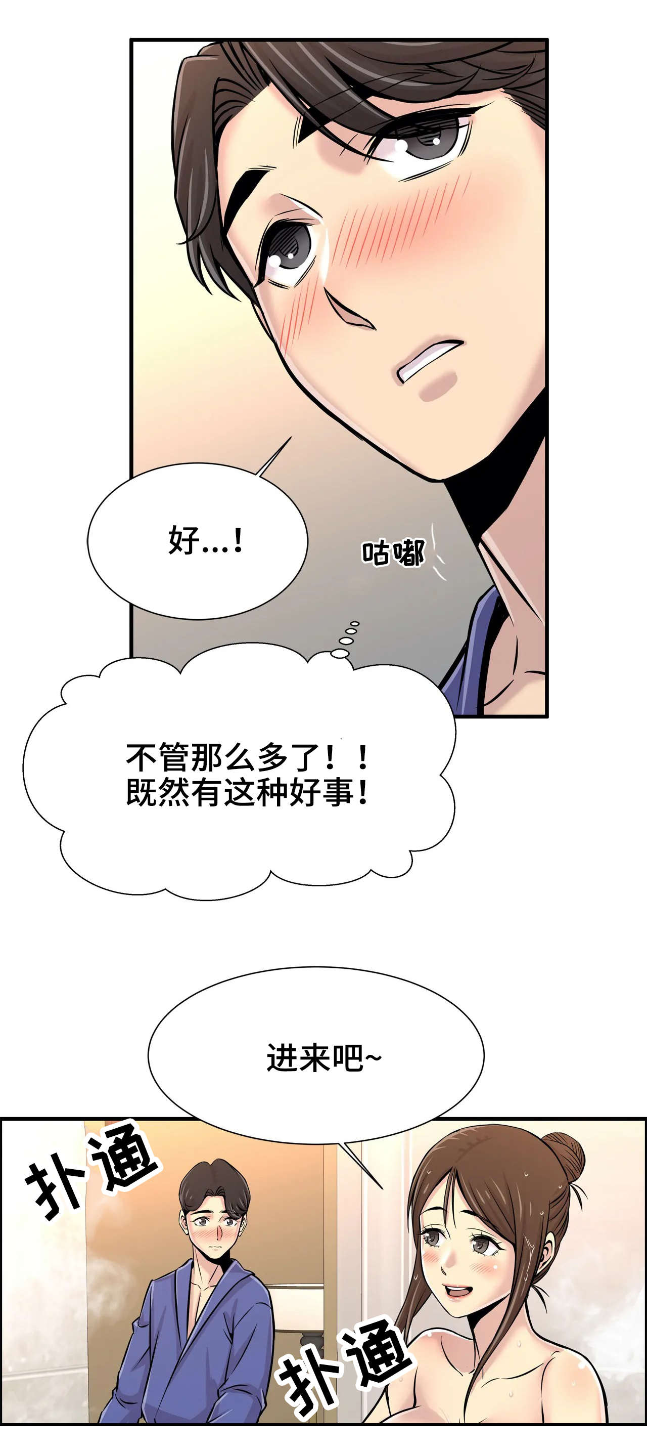 《梦幻补习班》漫画最新章节第37章：出大事了免费下拉式在线观看章节第【2】张图片