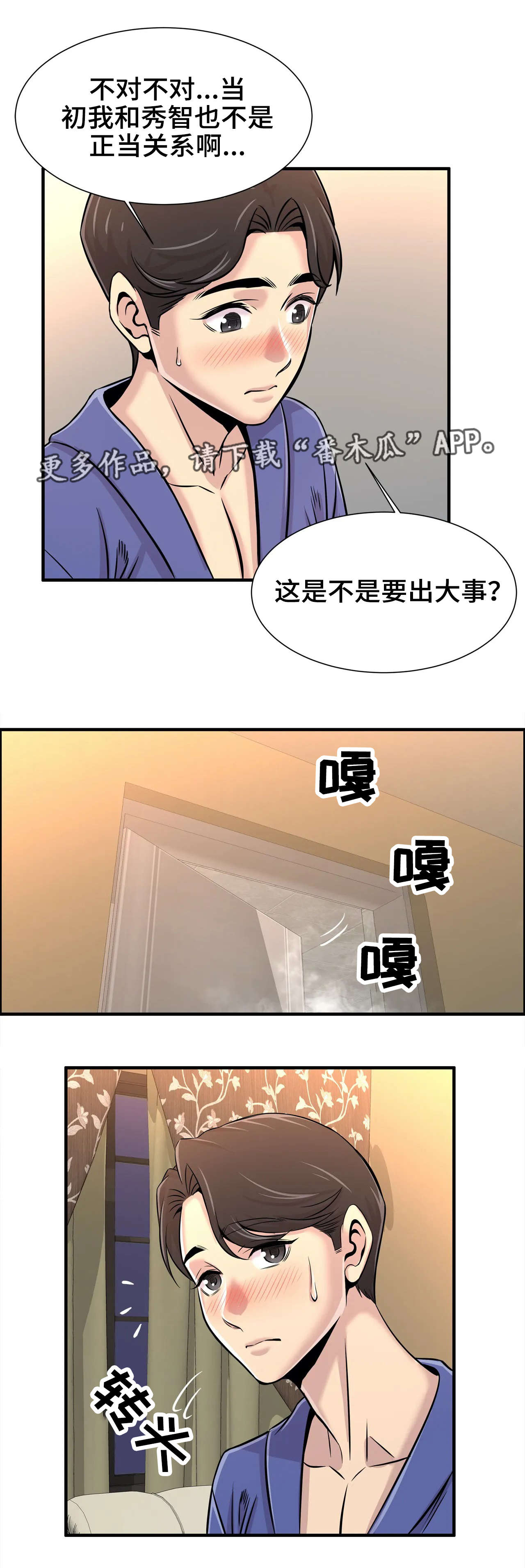 《梦幻补习班》漫画最新章节第37章：出大事了免费下拉式在线观看章节第【4】张图片