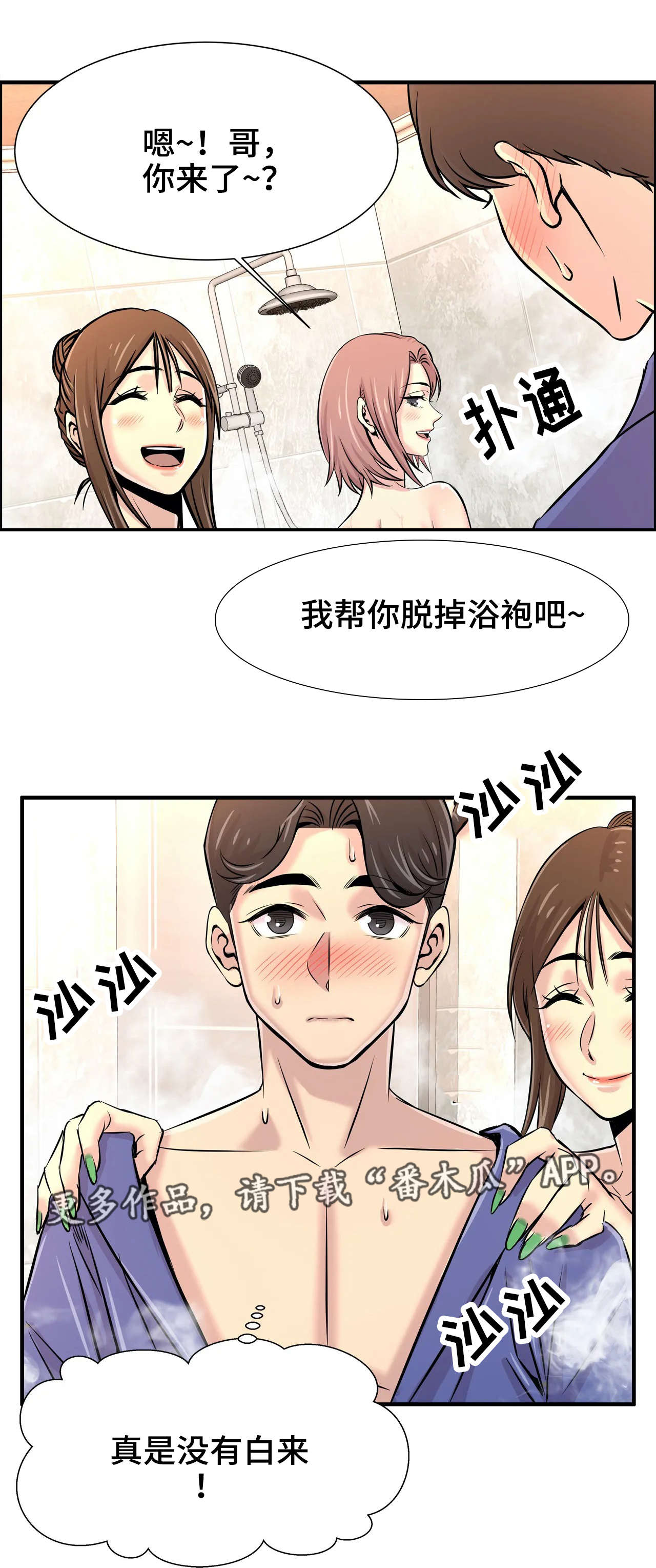 《梦幻补习班》漫画最新章节第37章：出大事了免费下拉式在线观看章节第【1】张图片