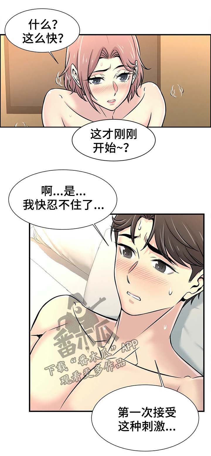 《梦幻补习班》漫画最新章节第40章：三人行免费下拉式在线观看章节第【7】张图片