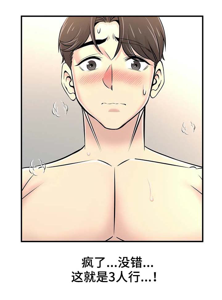 《梦幻补习班》漫画最新章节第40章：三人行免费下拉式在线观看章节第【4】张图片