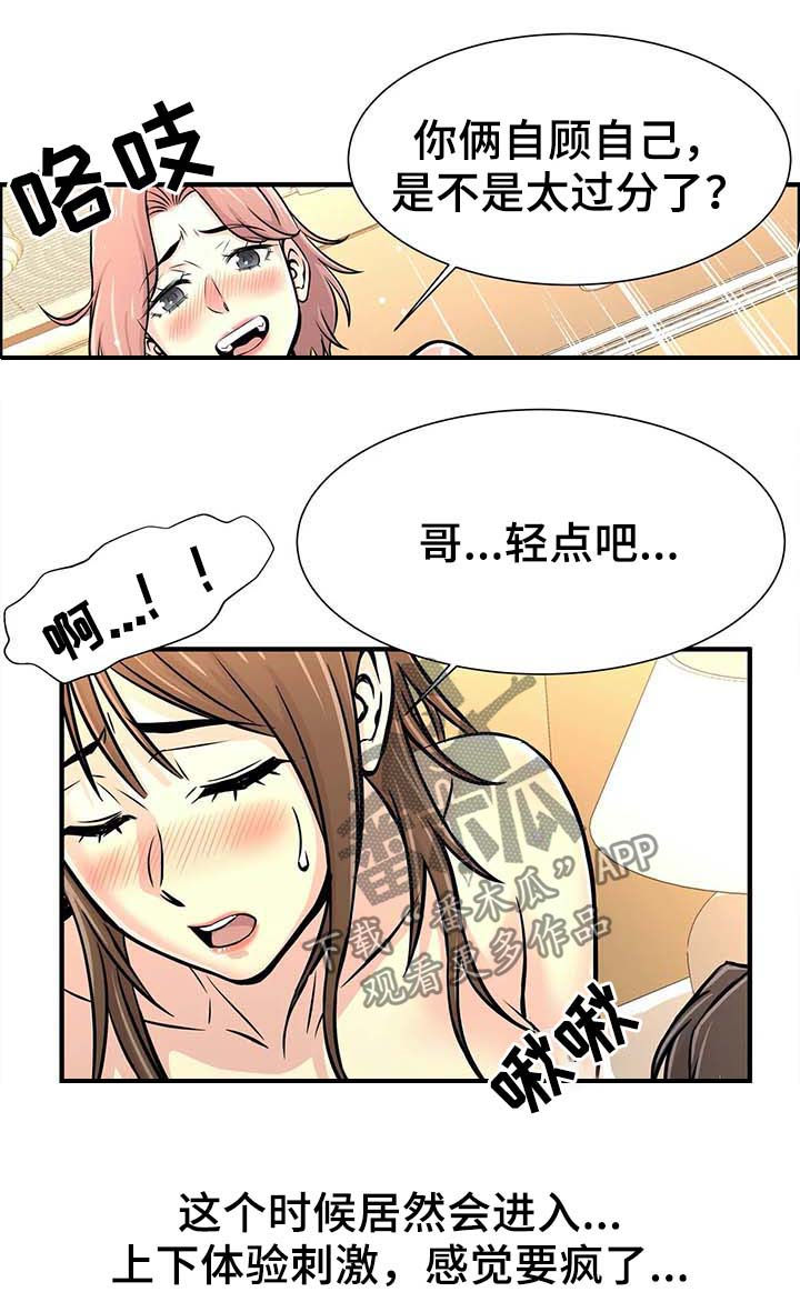 《梦幻补习班》漫画最新章节第40章：三人行免费下拉式在线观看章节第【10】张图片