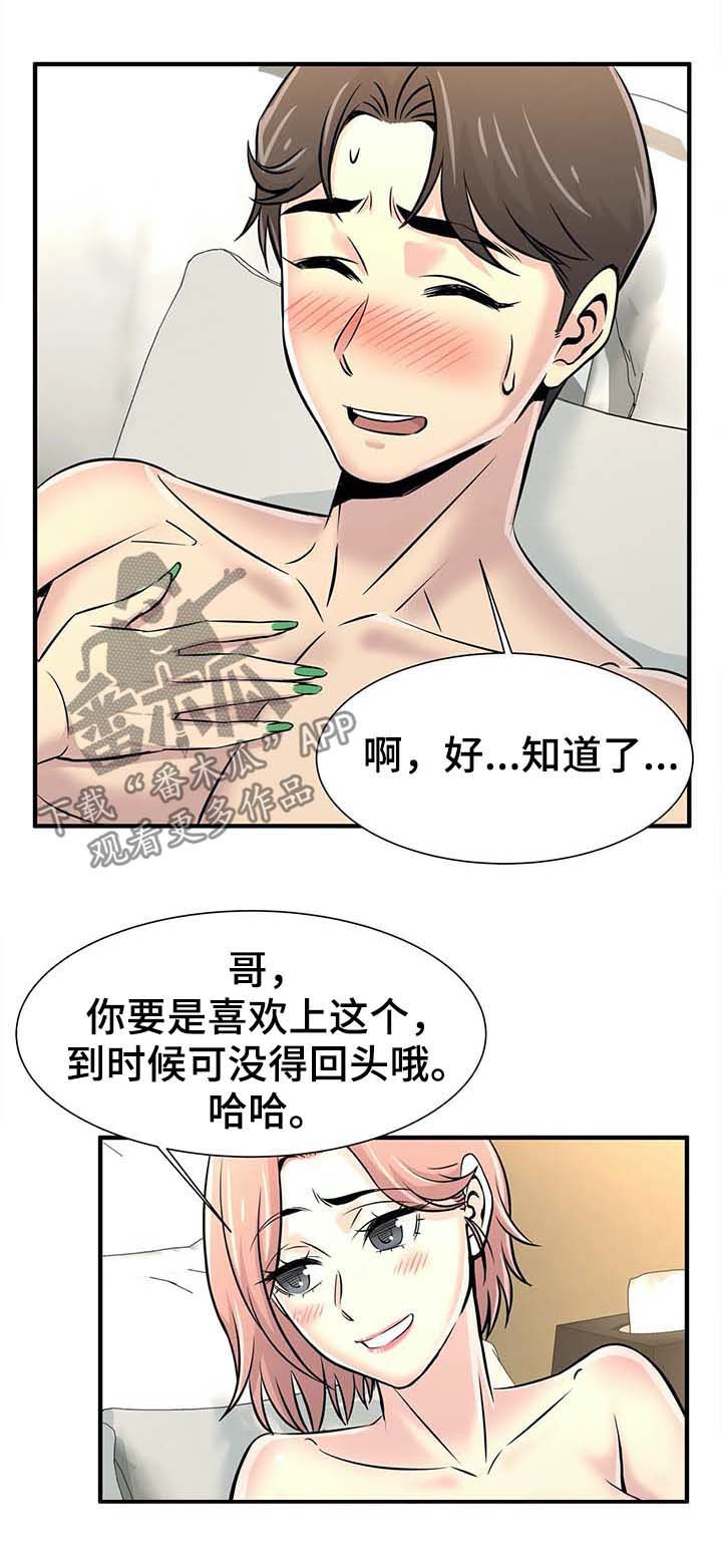 《梦幻补习班》漫画最新章节第41章：院长电话免费下拉式在线观看章节第【5】张图片