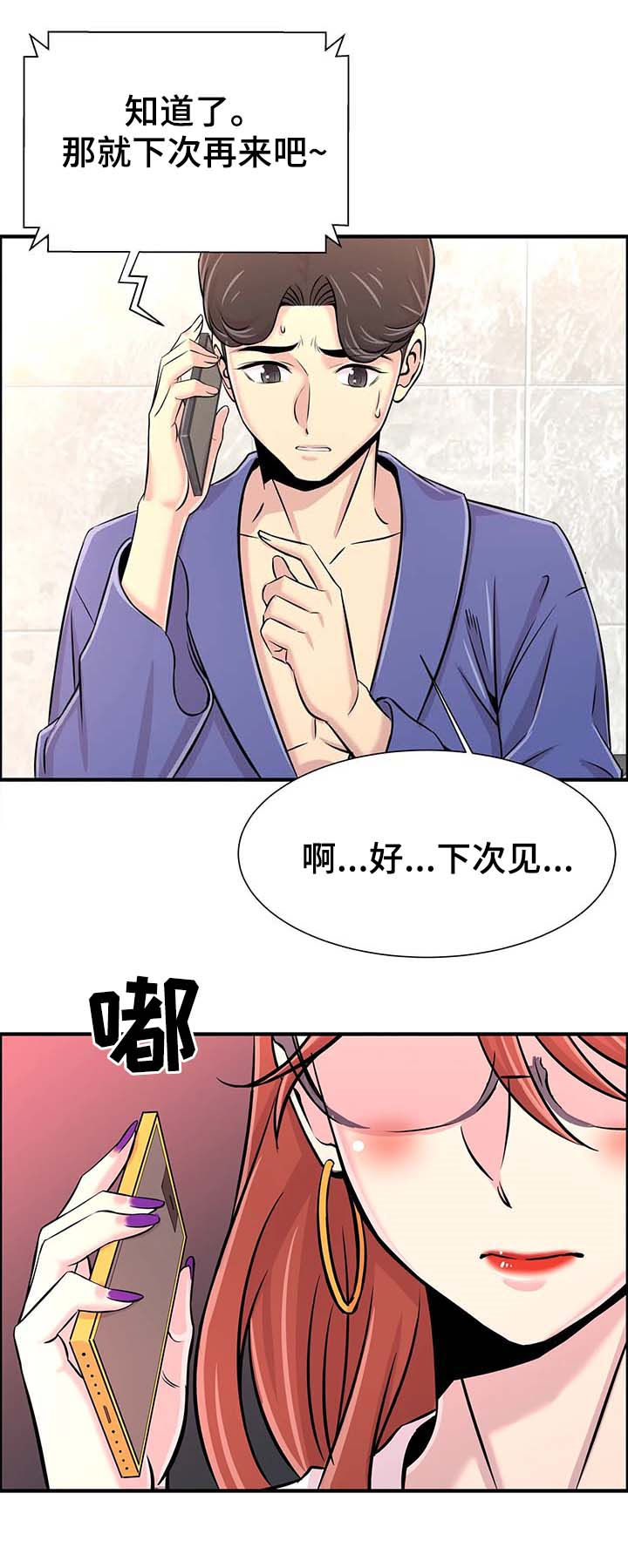 《梦幻补习班》漫画最新章节第42章：繁忙的一天免费下拉式在线观看章节第【12】张图片