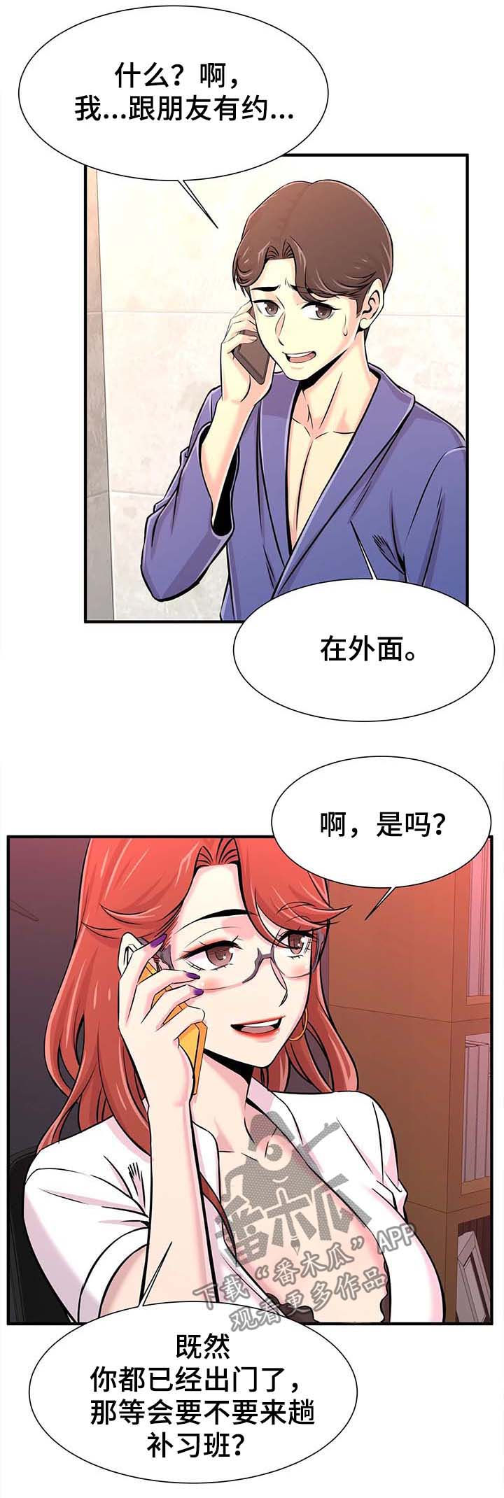 《梦幻补习班》漫画最新章节第42章：繁忙的一天免费下拉式在线观看章节第【17】张图片