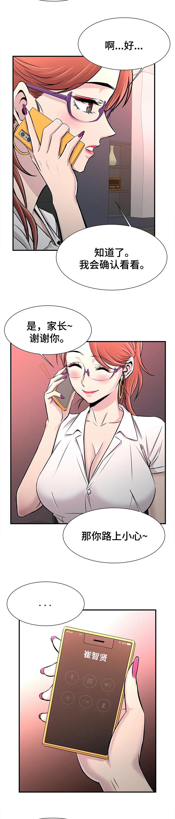 《梦幻补习班》漫画最新章节第46章：牵着手免费下拉式在线观看章节第【3】张图片