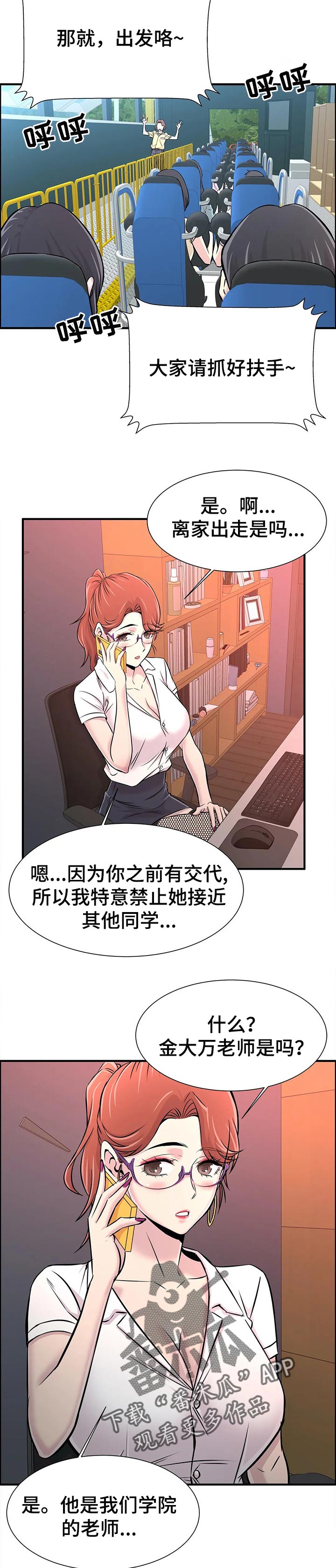 《梦幻补习班》漫画最新章节第46章：牵着手免费下拉式在线观看章节第【4】张图片