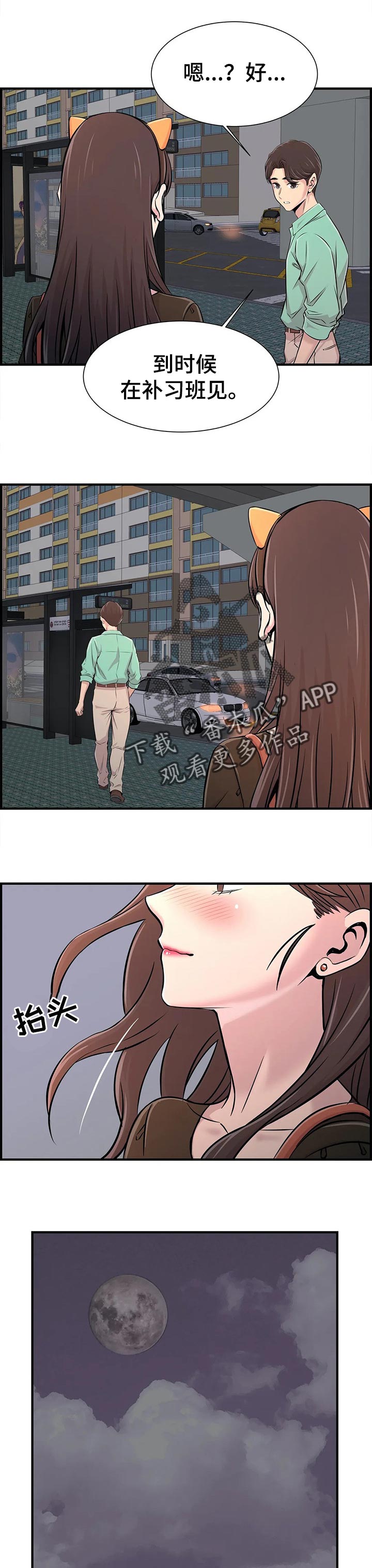 《梦幻补习班》漫画最新章节第47章：酒醉免费下拉式在线观看章节第【5】张图片