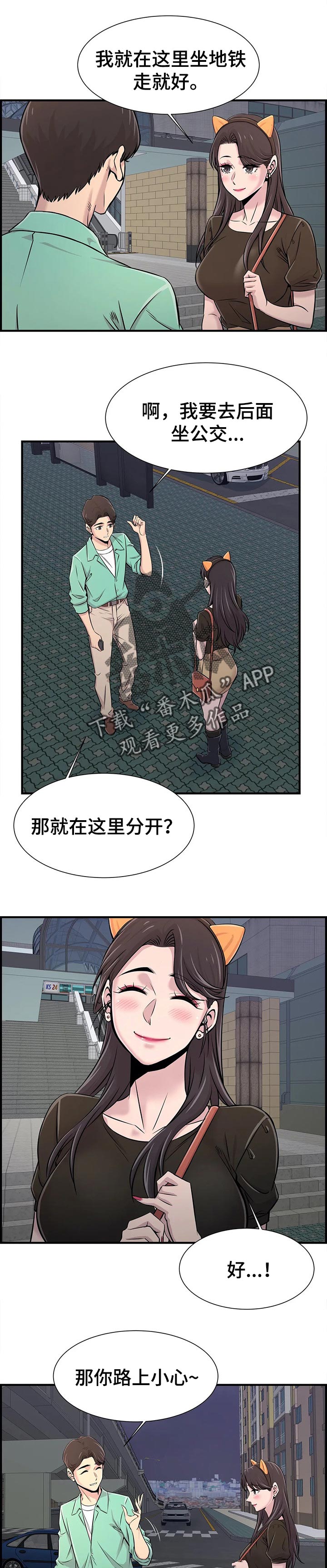 《梦幻补习班》漫画最新章节第47章：酒醉免费下拉式在线观看章节第【7】张图片