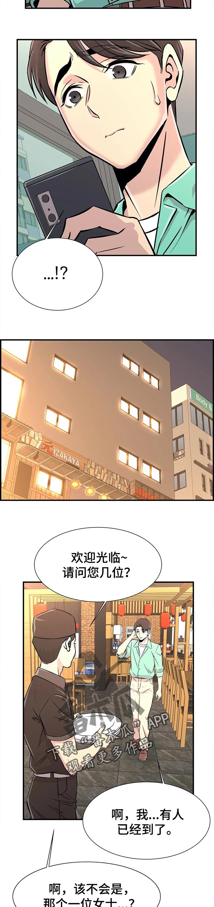 《梦幻补习班》漫画最新章节第47章：酒醉免费下拉式在线观看章节第【3】张图片