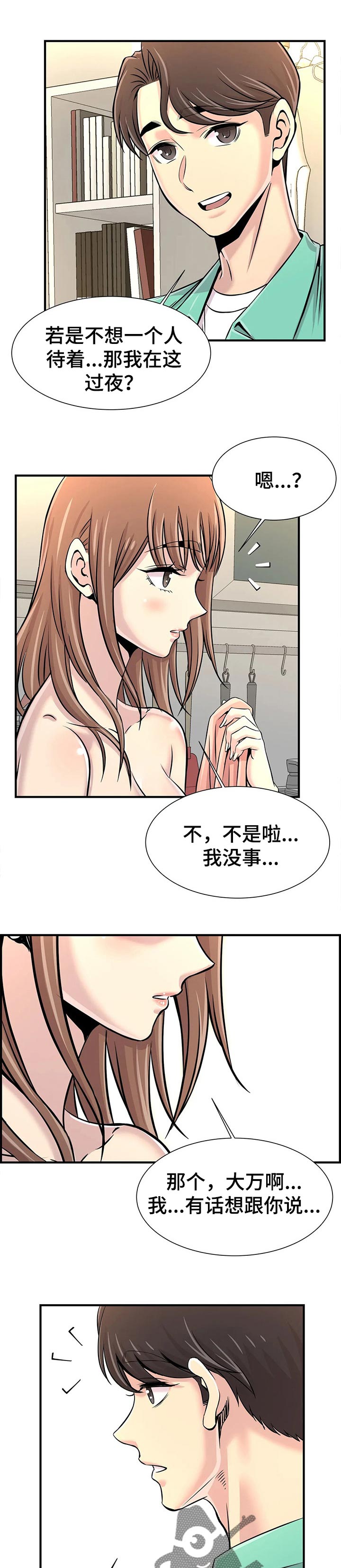 《梦幻补习班》漫画最新章节第51章：恋爱免费下拉式在线观看章节第【8】张图片