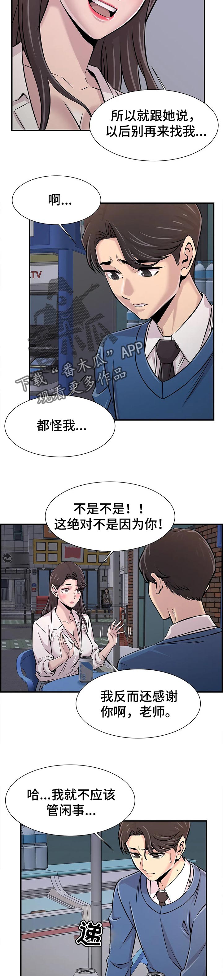 《梦幻补习班》漫画最新章节第57章：道歉免费下拉式在线观看章节第【8】张图片