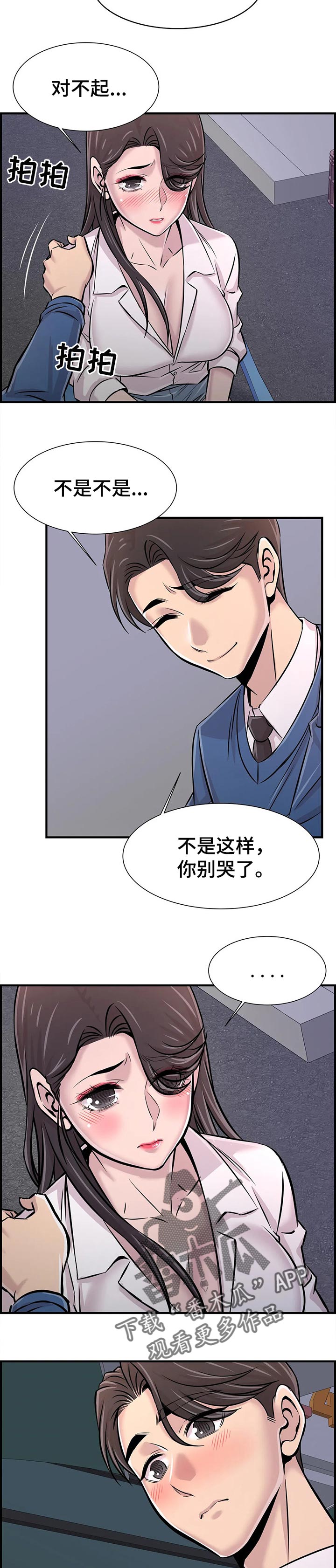 《梦幻补习班》漫画最新章节第57章：道歉免费下拉式在线观看章节第【2】张图片