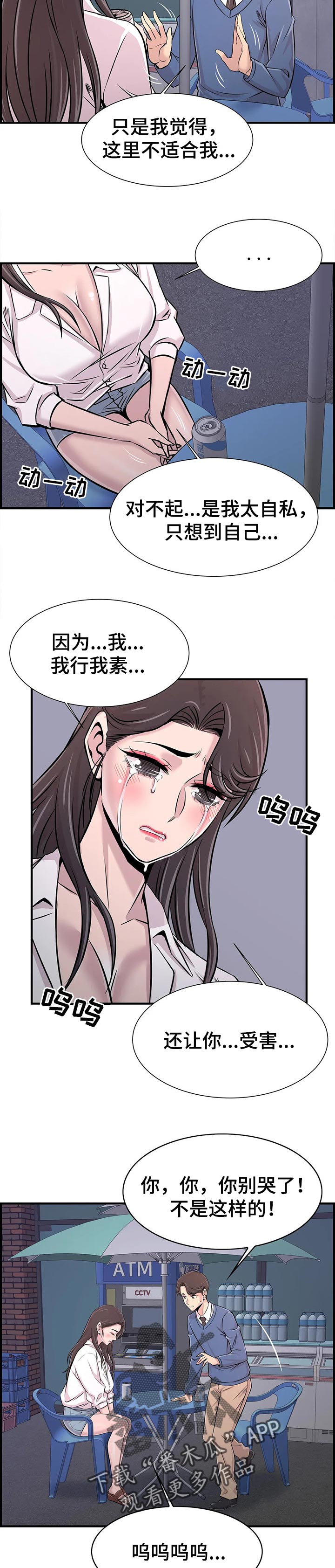 《梦幻补习班》漫画最新章节第57章：道歉免费下拉式在线观看章节第【3】张图片