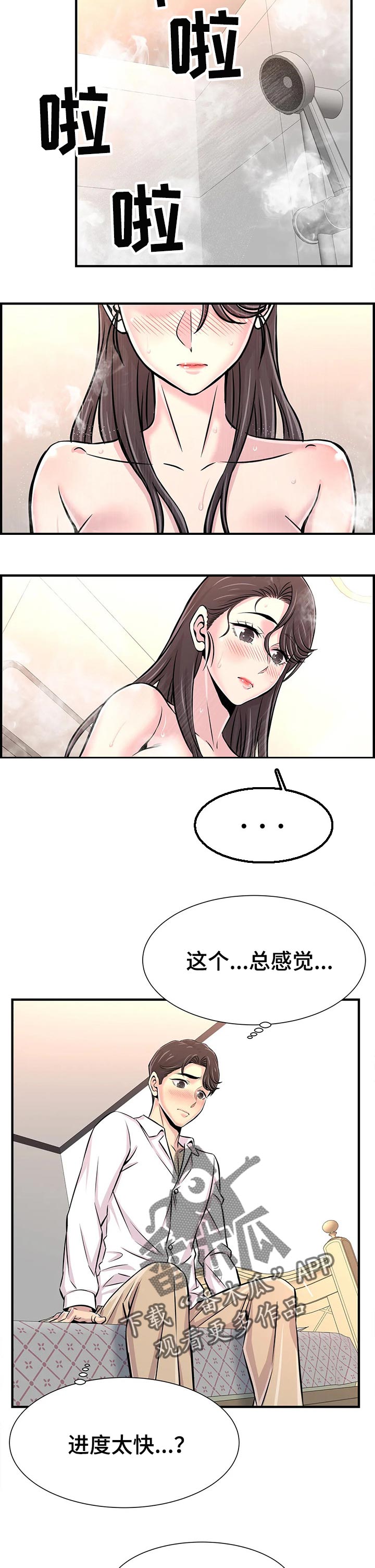 《梦幻补习班》漫画最新章节第58章：进度太快免费下拉式在线观看章节第【3】张图片