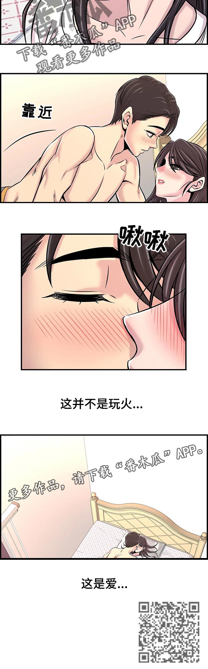 《梦幻补习班》漫画最新章节第59章：这是爱免费下拉式在线观看章节第【1】张图片