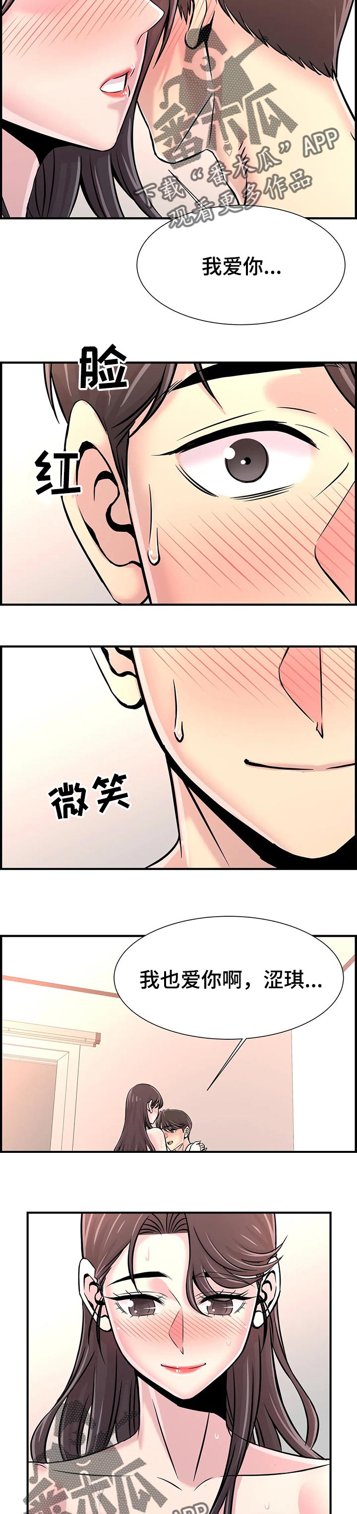 《梦幻补习班》漫画最新章节第61章：我爱你免费下拉式在线观看章节第【4】张图片