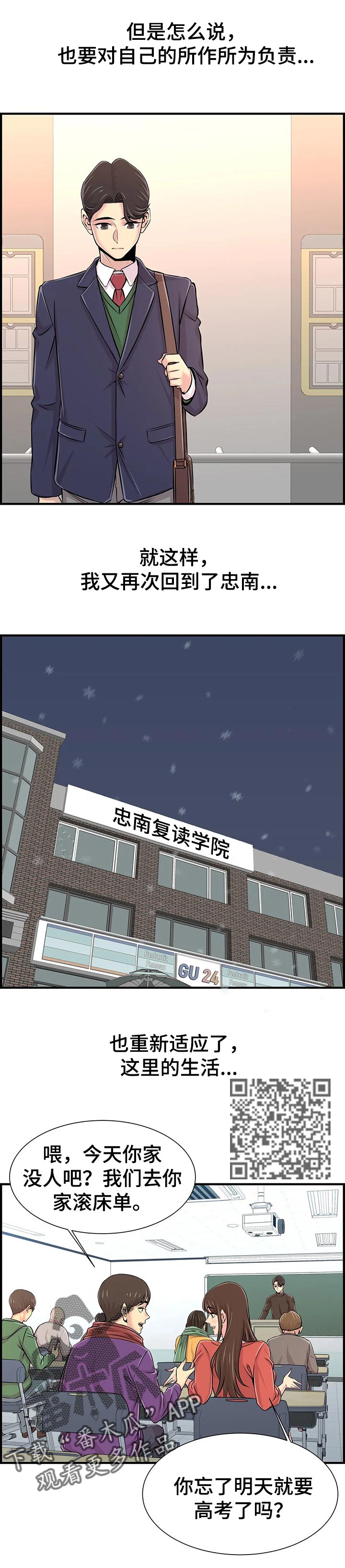 梦幻补习班-第62章：高考结束【完结】全彩韩漫标签