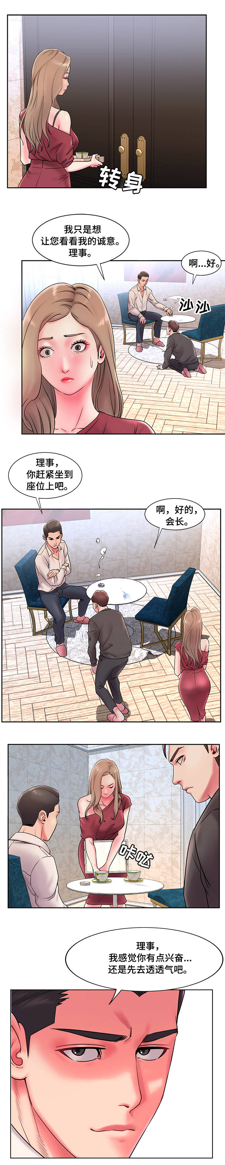 《交换协议》漫画最新章节第2章：请求免费下拉式在线观看章节第【3】张图片