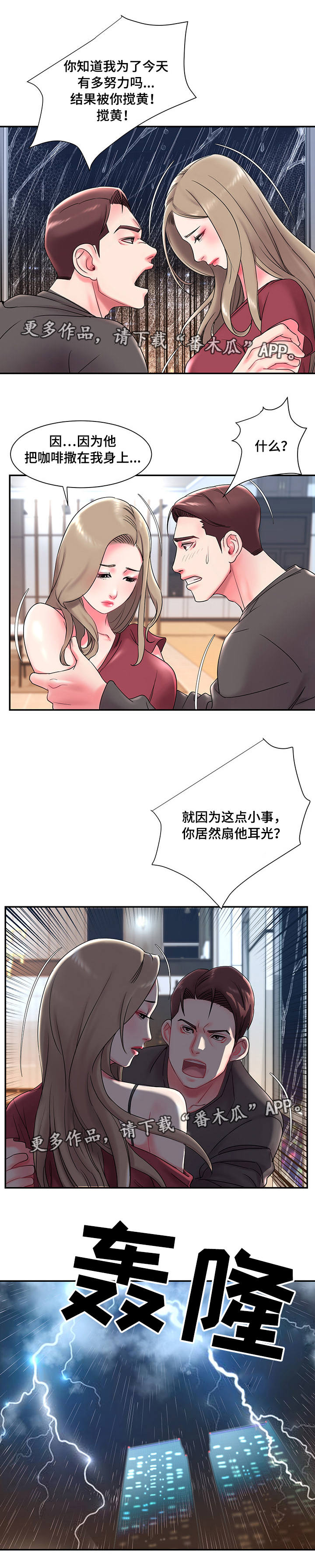 《交换协议》漫画最新章节第3章：搞砸免费下拉式在线观看章节第【4】张图片