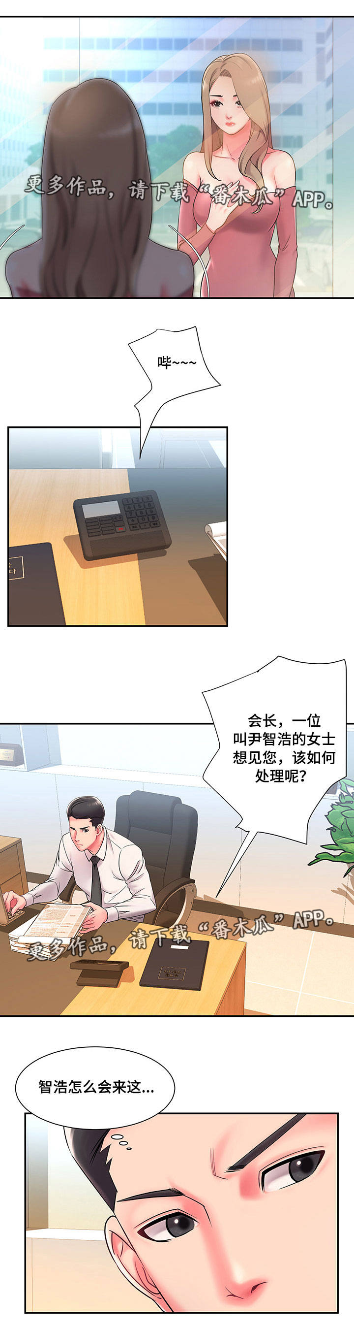 《交换协议》漫画最新章节第3章：搞砸免费下拉式在线观看章节第【1】张图片