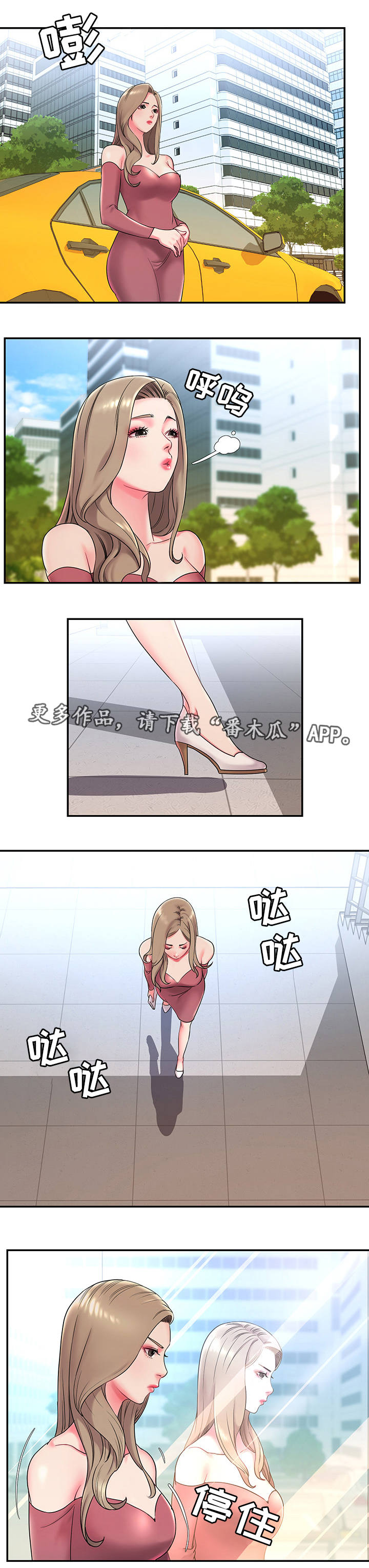 《交换协议》漫画最新章节第3章：搞砸免费下拉式在线观看章节第【2】张图片