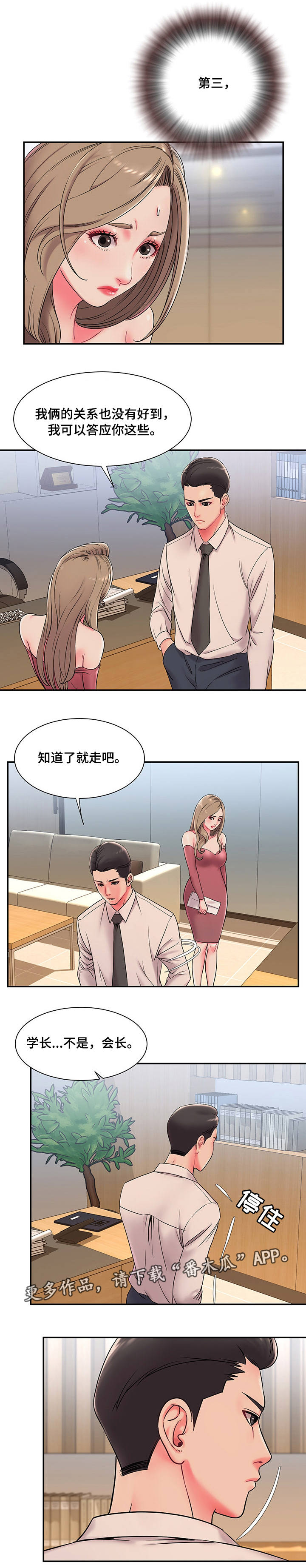 《交换协议》漫画最新章节第4章：上门免费下拉式在线观看章节第【2】张图片