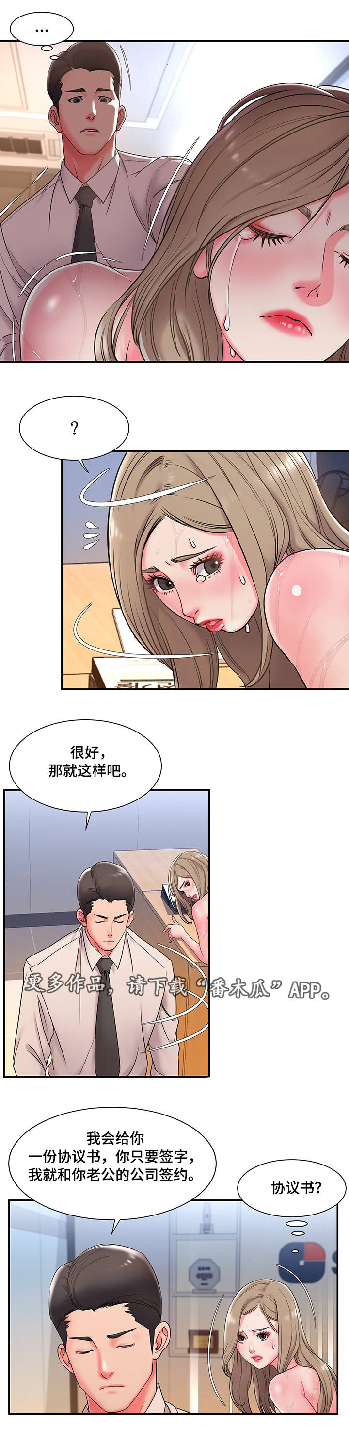 《交换协议》漫画最新章节第5章：协议免费下拉式在线观看章节第【4】张图片