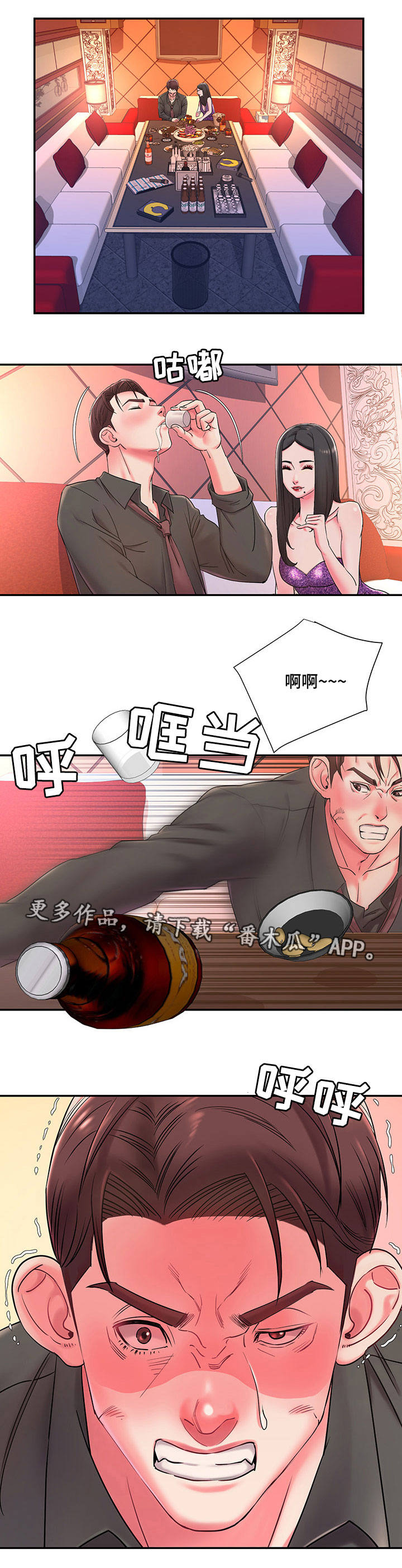 《交换协议》漫画最新章节第5章：协议免费下拉式在线观看章节第【1】张图片