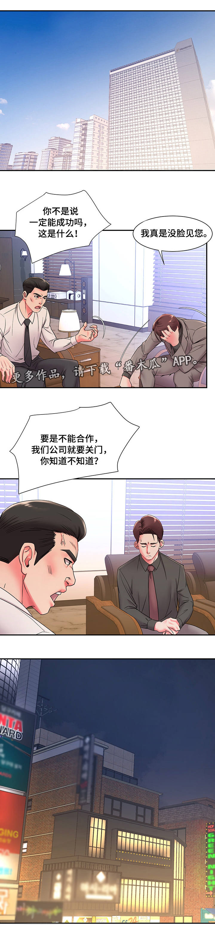 《交换协议》漫画最新章节第5章：协议免费下拉式在线观看章节第【2】张图片