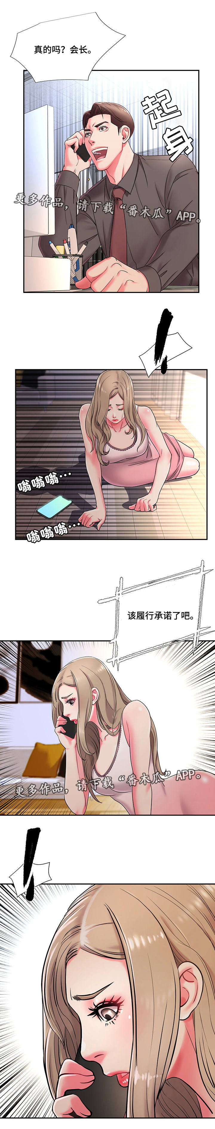 《交换协议》漫画最新章节第6章：同意免费下拉式在线观看章节第【1】张图片