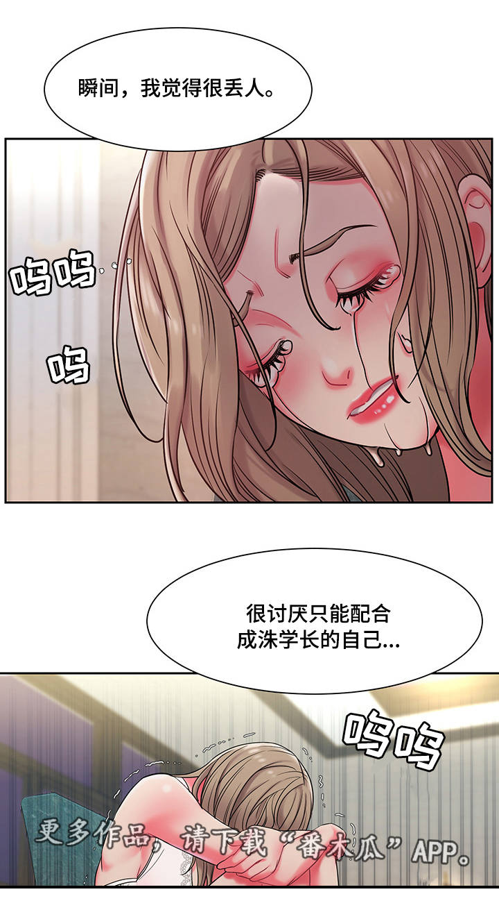 《交换协议》漫画最新章节第8章：命令免费下拉式在线观看章节第【3】张图片