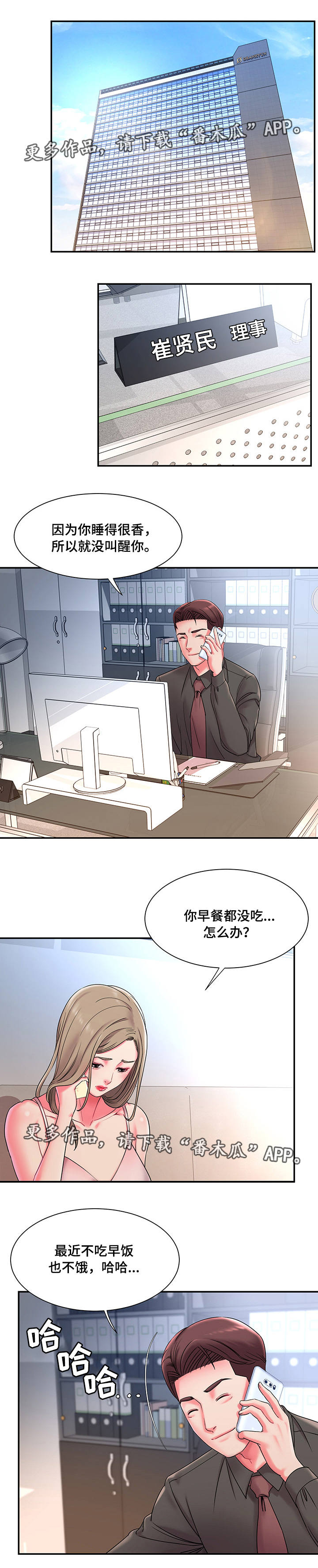 《交换协议》漫画最新章节第9章：复杂免费下拉式在线观看章节第【2】张图片