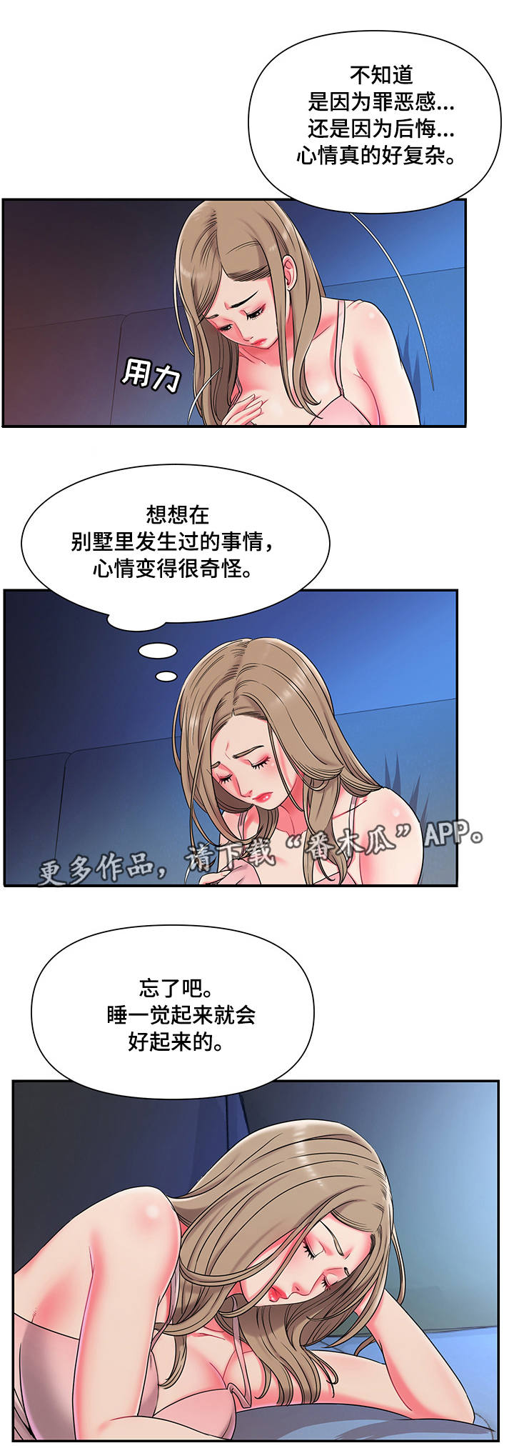 《交换协议》漫画最新章节第9章：复杂免费下拉式在线观看章节第【4】张图片